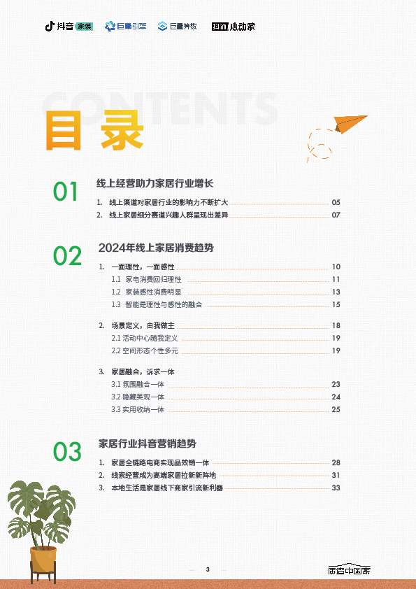 2024家居行业趋势报告-03.jpg