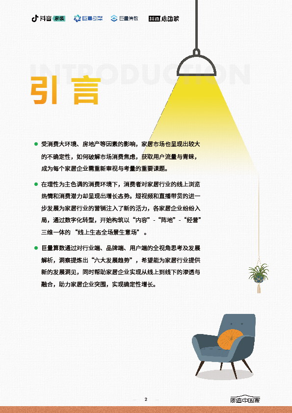 2024家居行业趋势报告-02.jpg