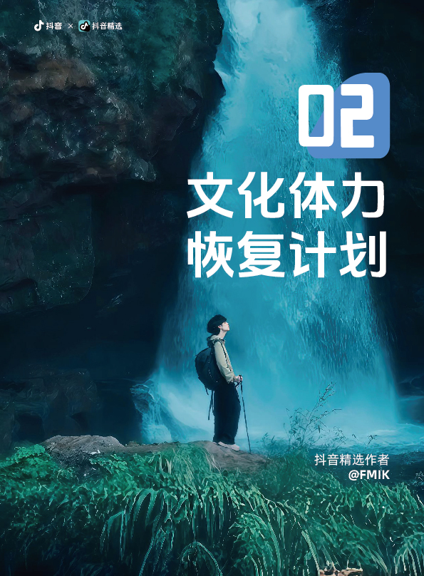 抖音-回归自我-09.jpg