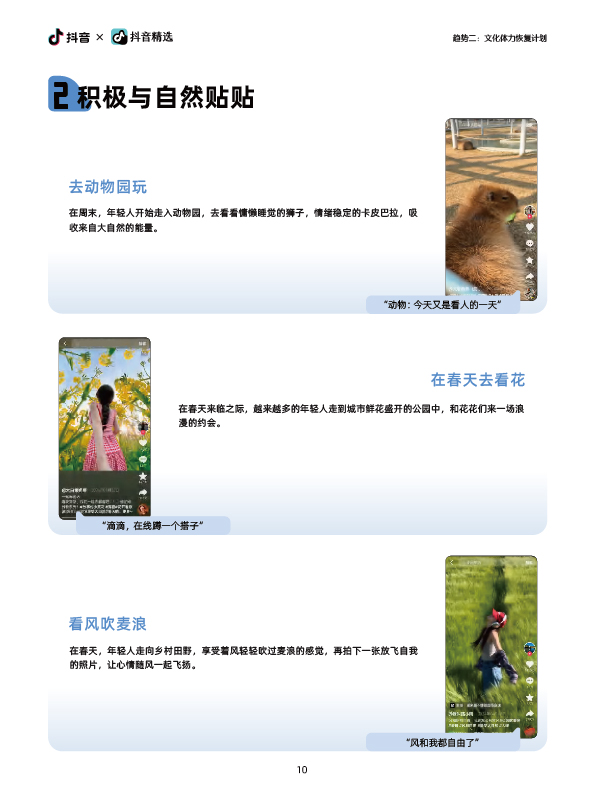 抖音-回归自我-11.jpg