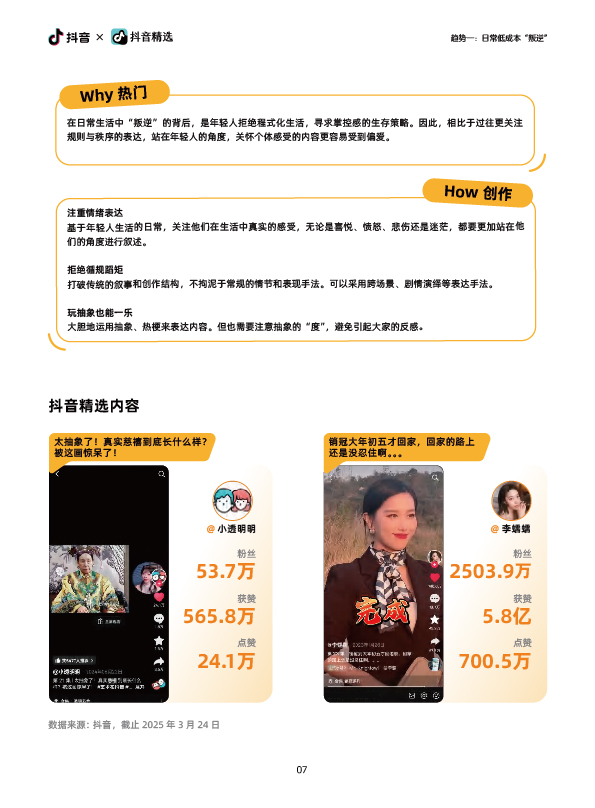 抖音-回归自我-08.jpg