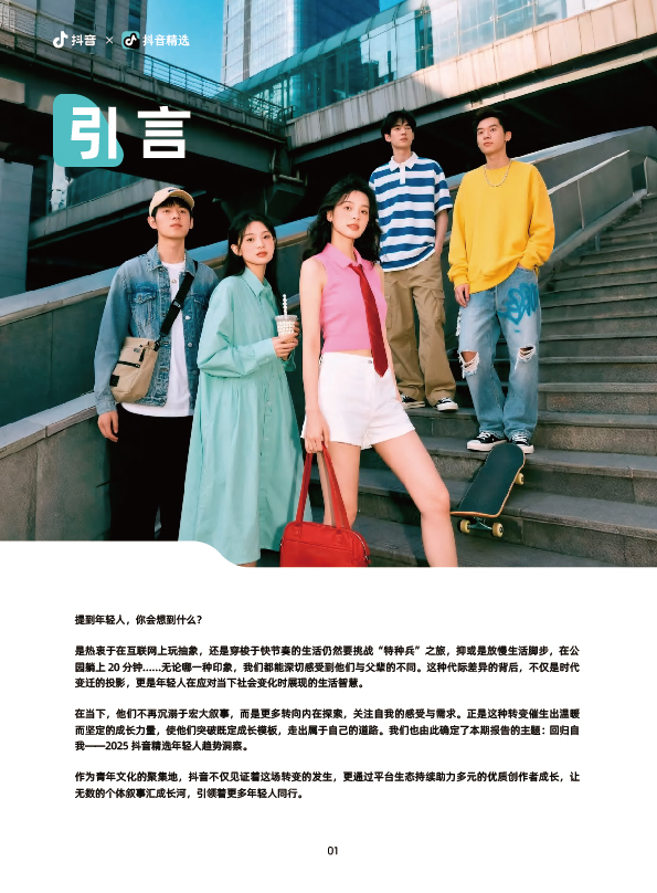 抖音-回归自我-02.jpg