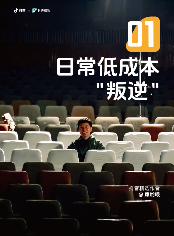 抖音-回归自我-04.jpg