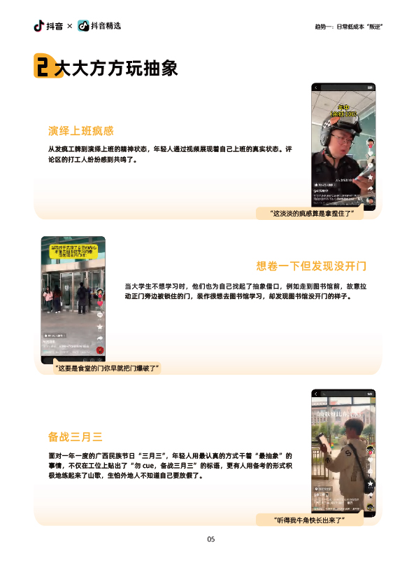 抖音-回归自我-06.jpg