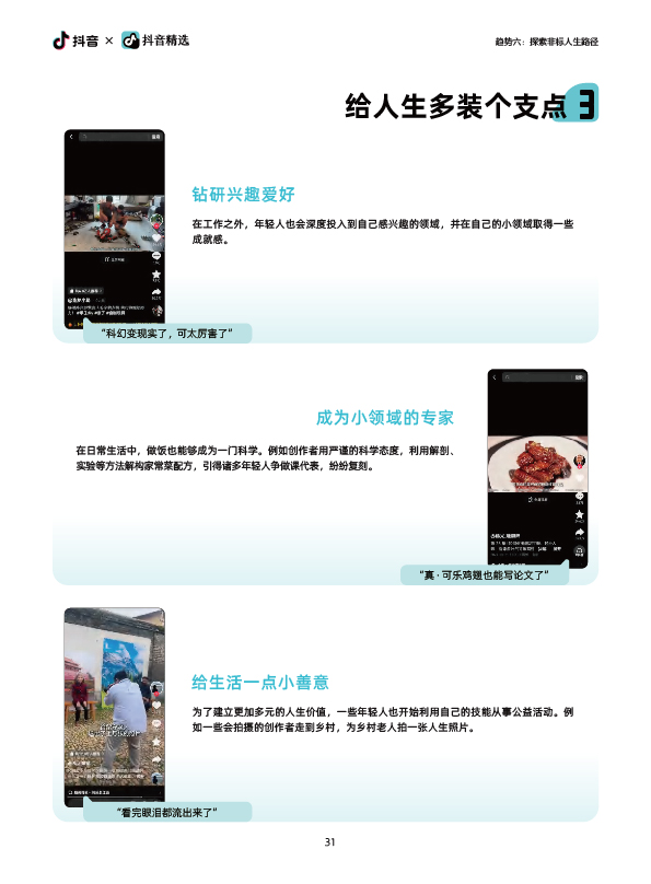 抖音-回归自我-32.jpg