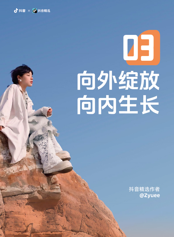 抖音-回归自我-14.jpg