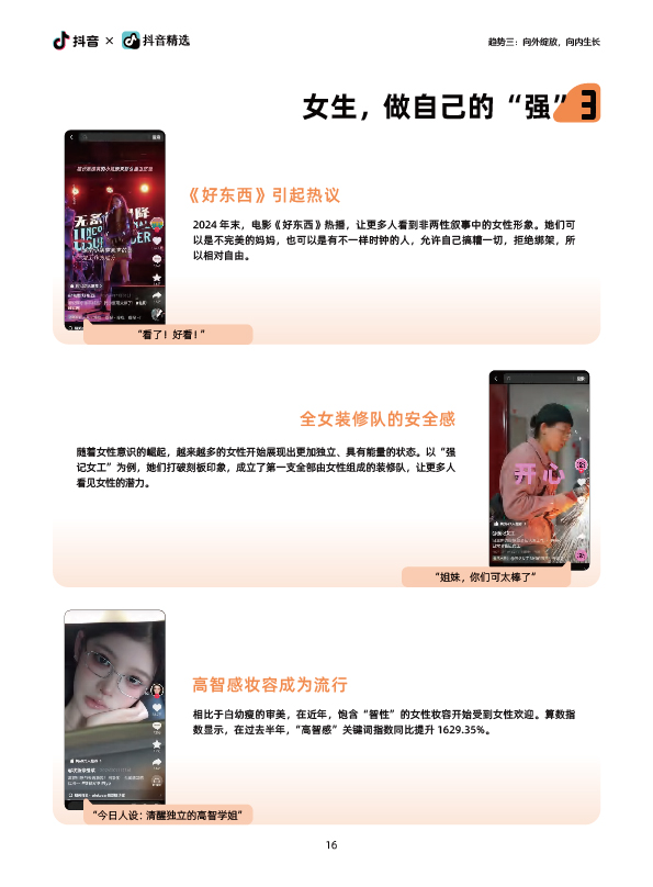 抖音-回归自我-17.jpg