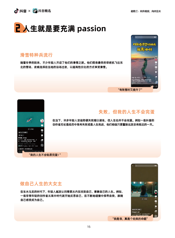 抖音-回归自我-16.jpg