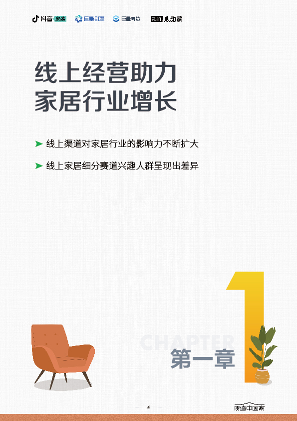 2024家居行业趋势报告-04.jpg