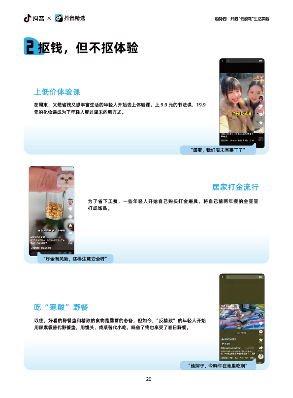 抖音-回归自我-21.jpg