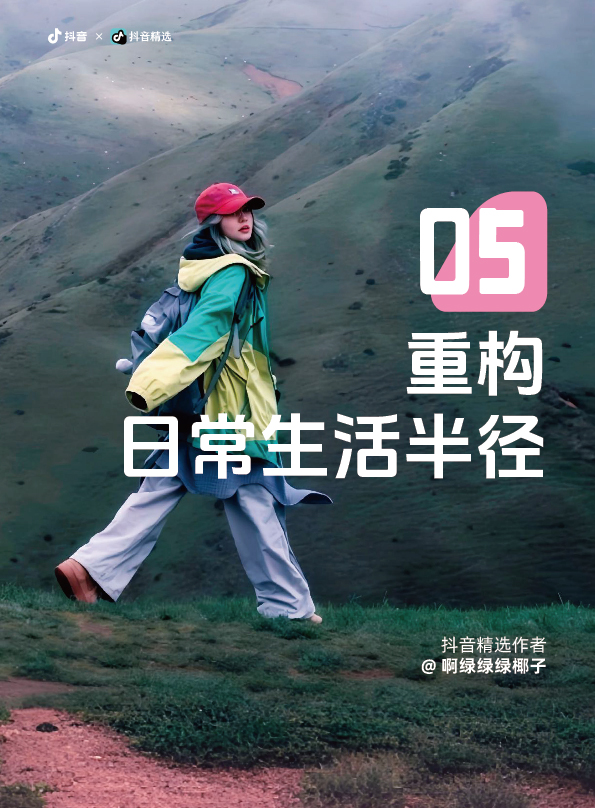 抖音-回归自我-24.jpg