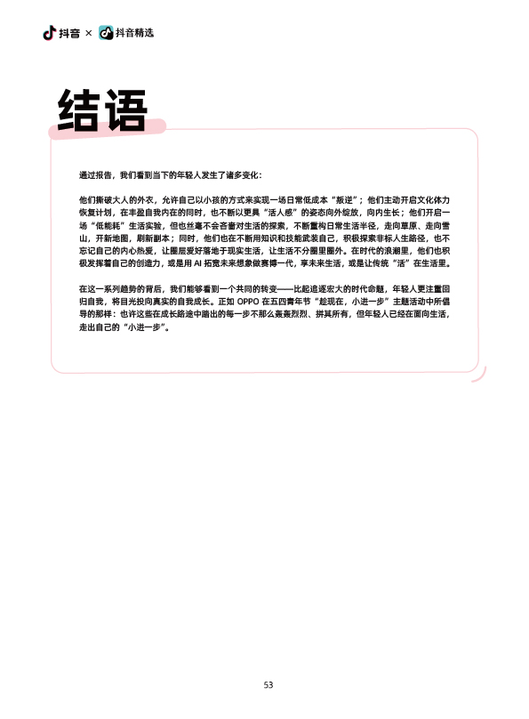 抖音-回归自我-54.jpg