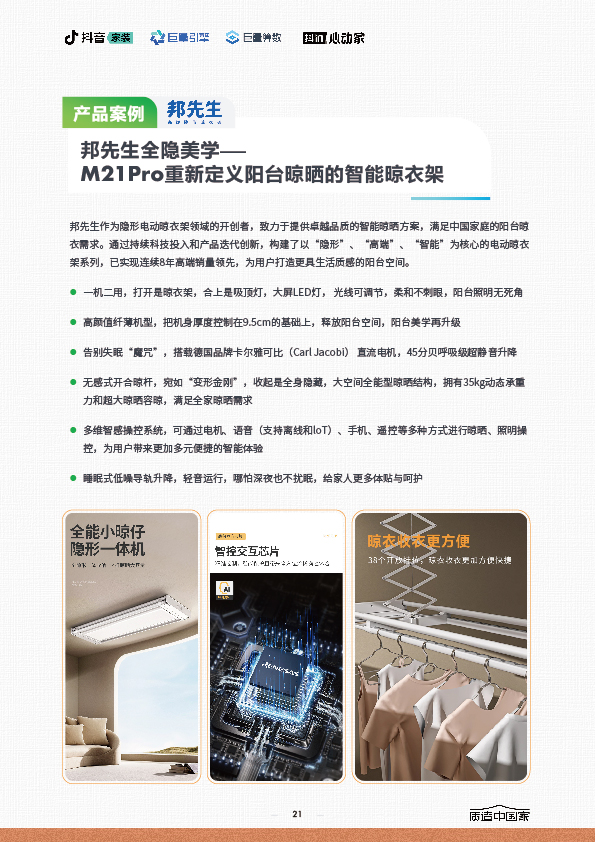 2024家居行业趋势报告-21.jpg