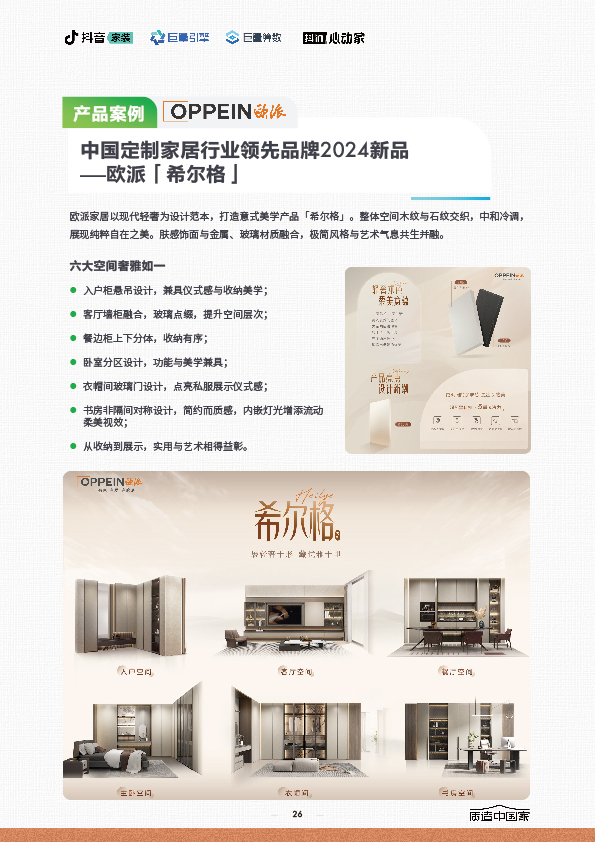 2024家居行业趋势报告-26.jpg
