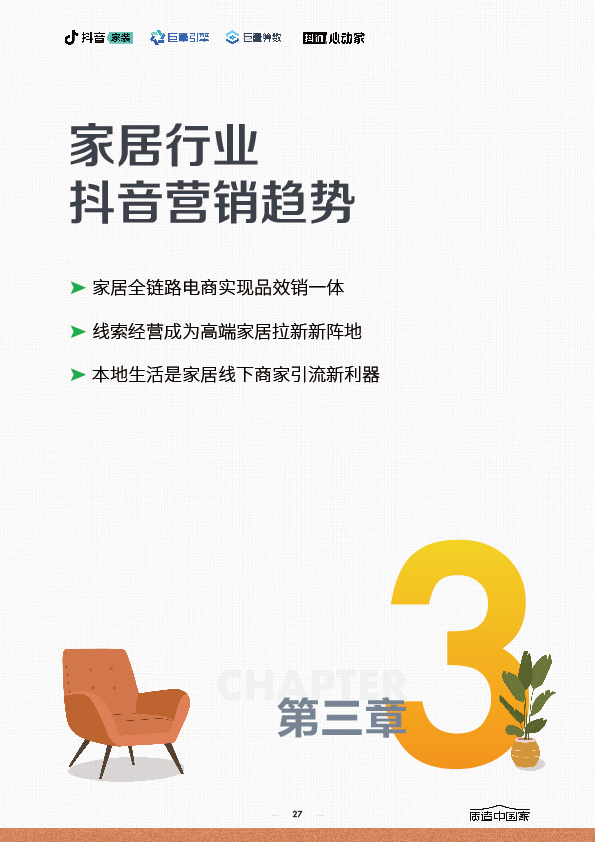 2024家居行业趋势报告-27.jpg