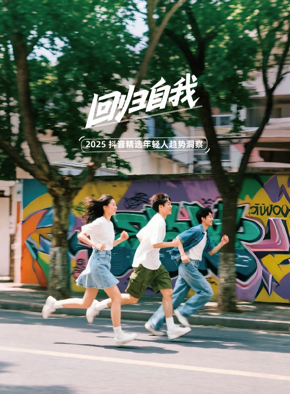 抖音-回归自我-55.jpg
