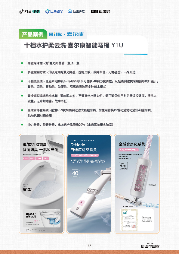 2024家居行业趋势报告-17.jpg