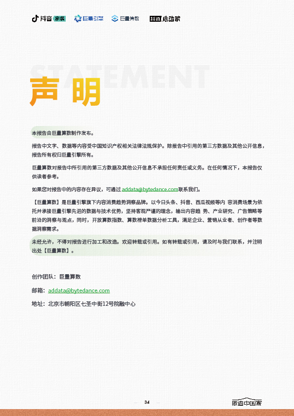 2024家居行业趋势报告-34.jpg