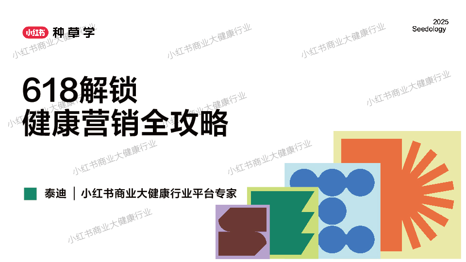 618种草公开课-01.jpg